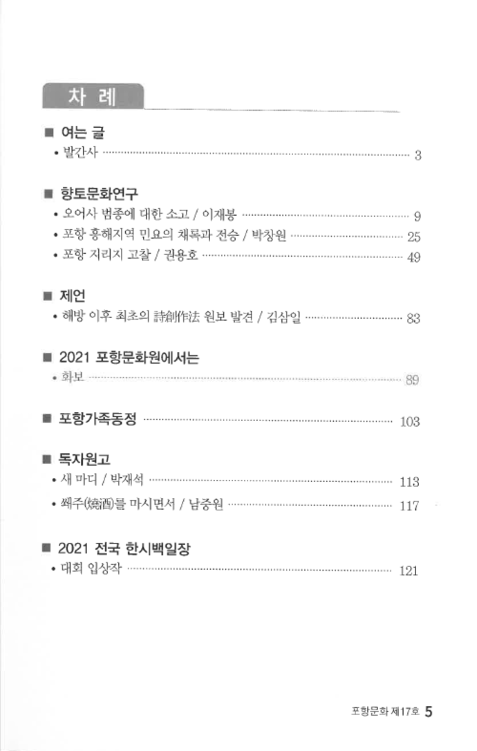 17호 포항문화 목차