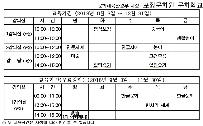 2018년도 하반기 문화학교 시간표