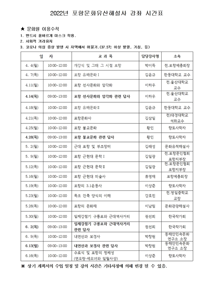 2022 포항문화유산해설사 시간표-수정(05