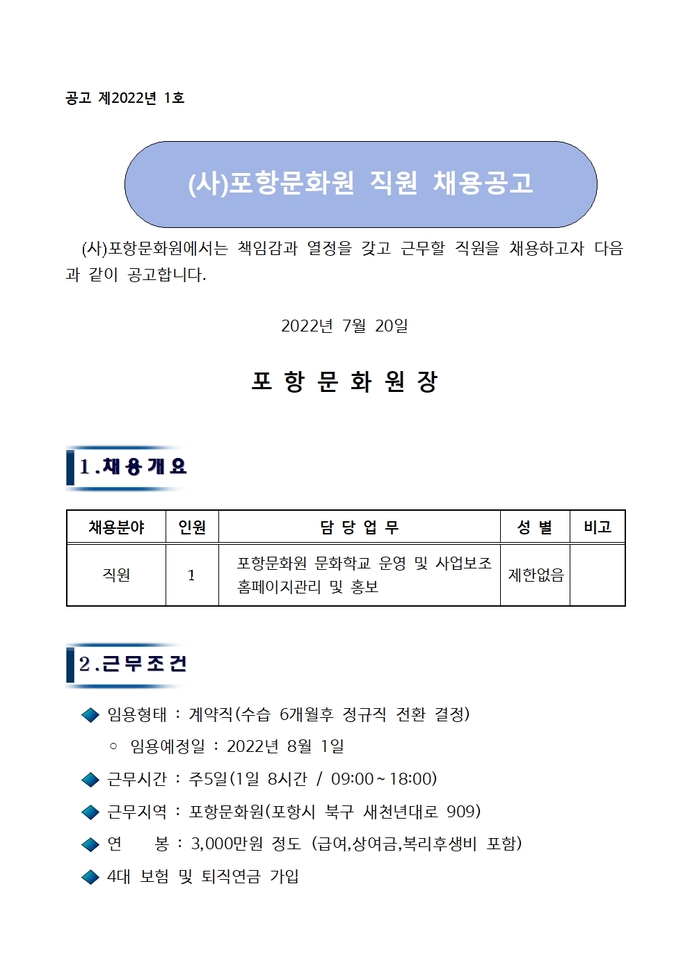 포항문화원 직원 채용 공고001