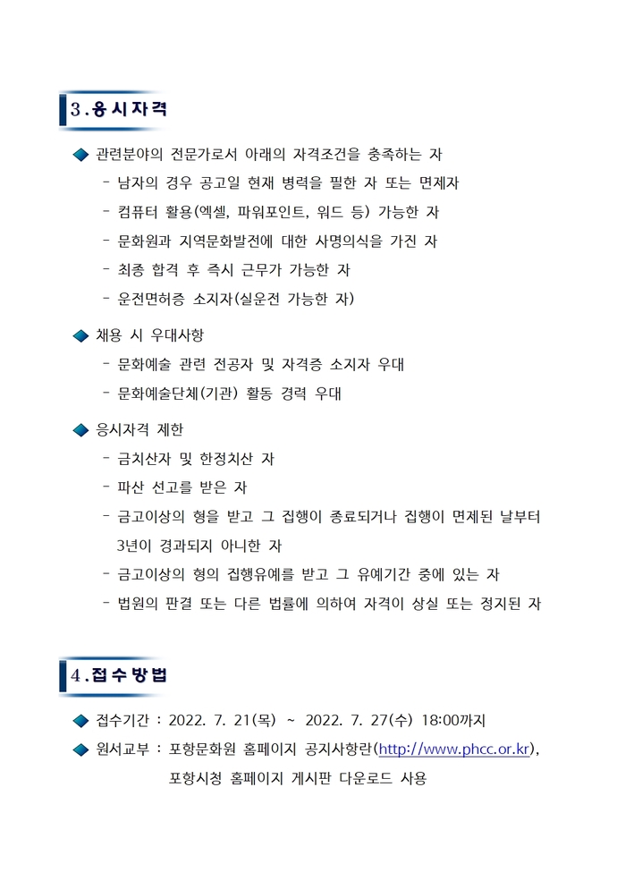 포항문화원 직원 채용 공고003