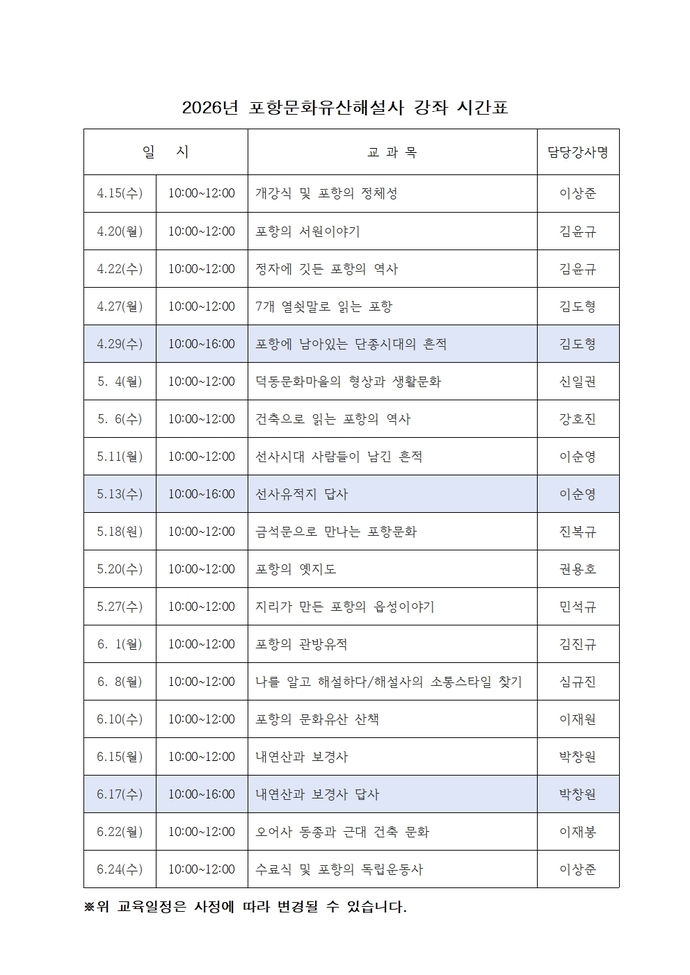 2026 포항문화유산해설사 시간표 (최종)001