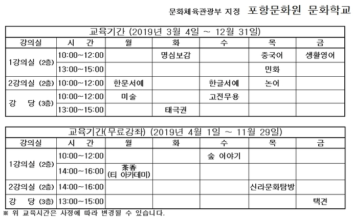 2019 문화학교 시간표 수정