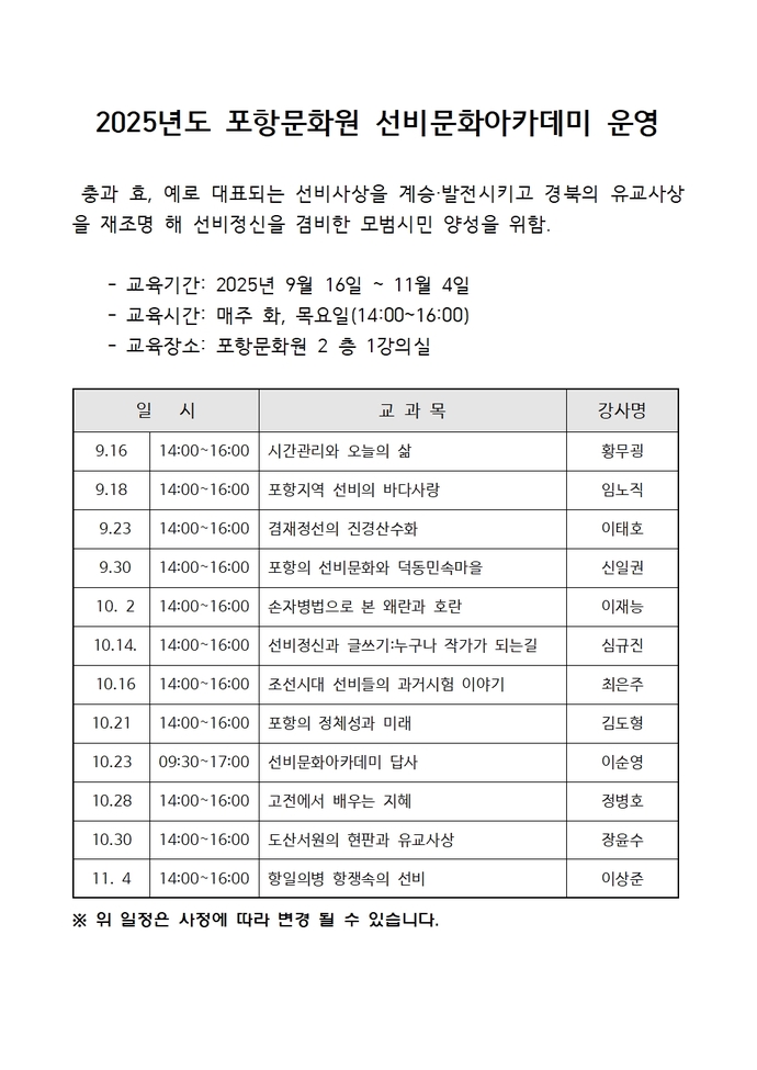 2025 경북선비아카데미 시간표001