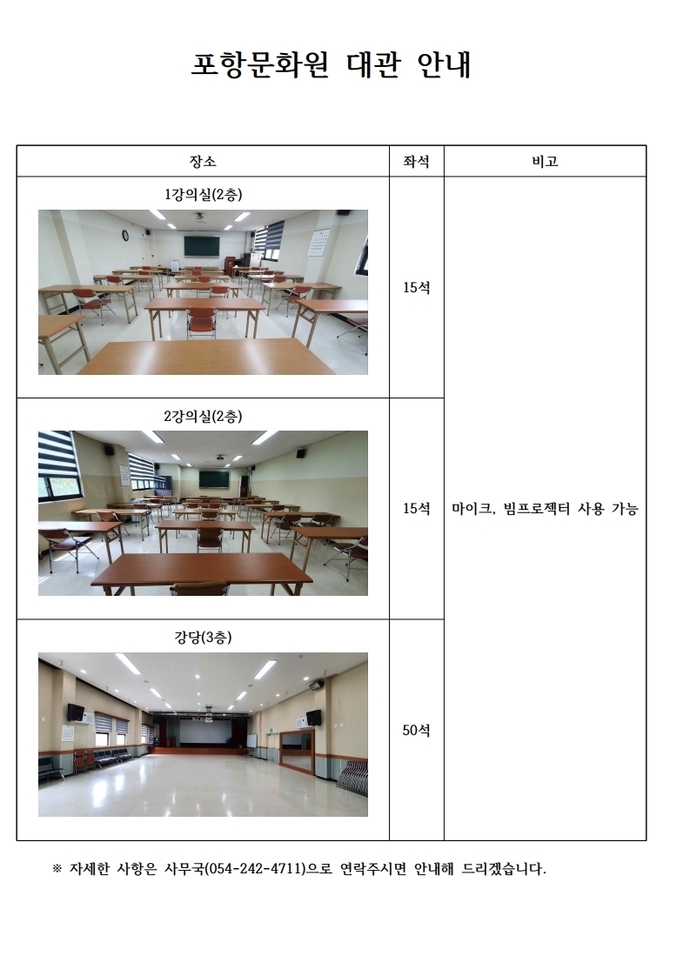 포항문화원 대관 안내