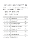 2025 선비아카데미 개강 안내