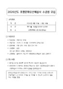 2026년도 포항문화유산해설사 과정 수강생 모집（3.30~선착순 30명）