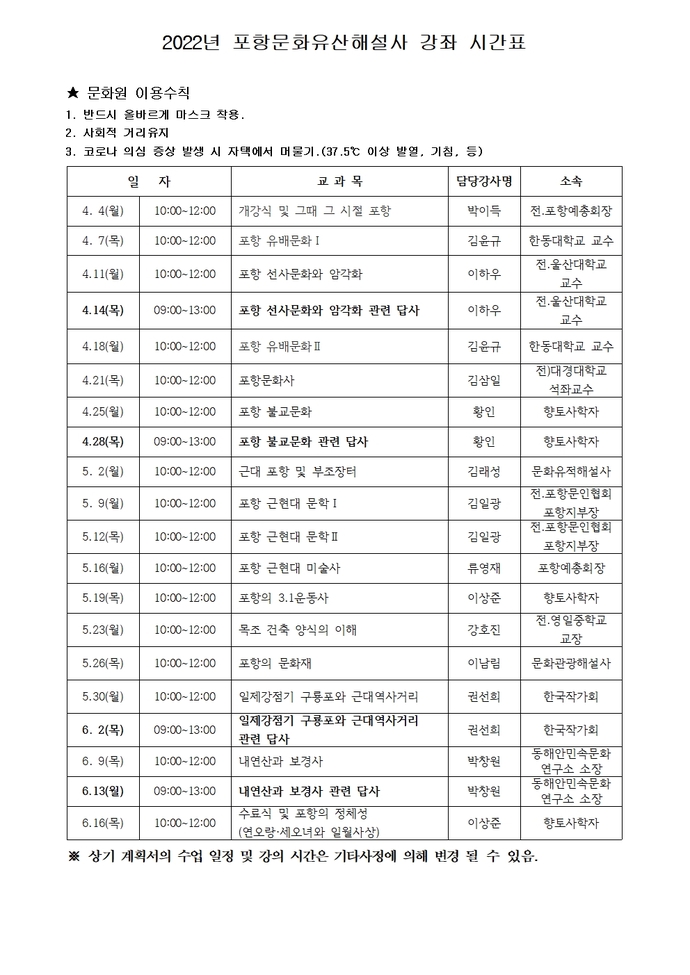 2022 포항문화유산해설사 시간표-수정(05