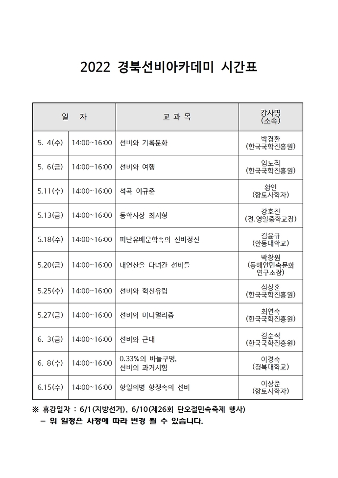 2022 경북선비아카데미 시간표-게시용5